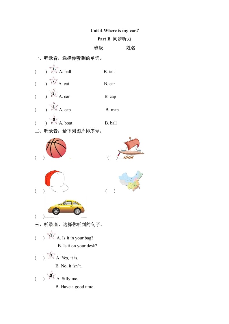 三年级英语下册Unit4WhereismycarPartB同步听力训练人教PEP版-马可蜜蜜题库网