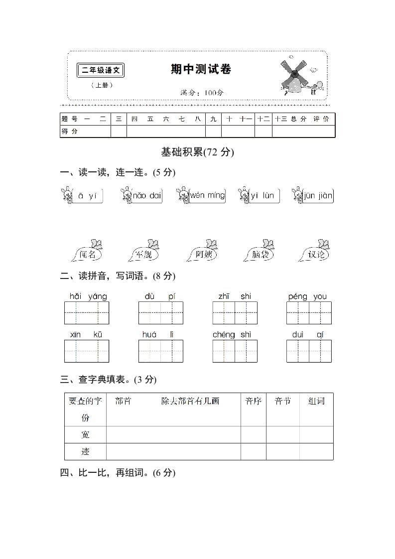 二年级语文上册期中测试②卷及答案（部编）-马可蜜蜜题库网