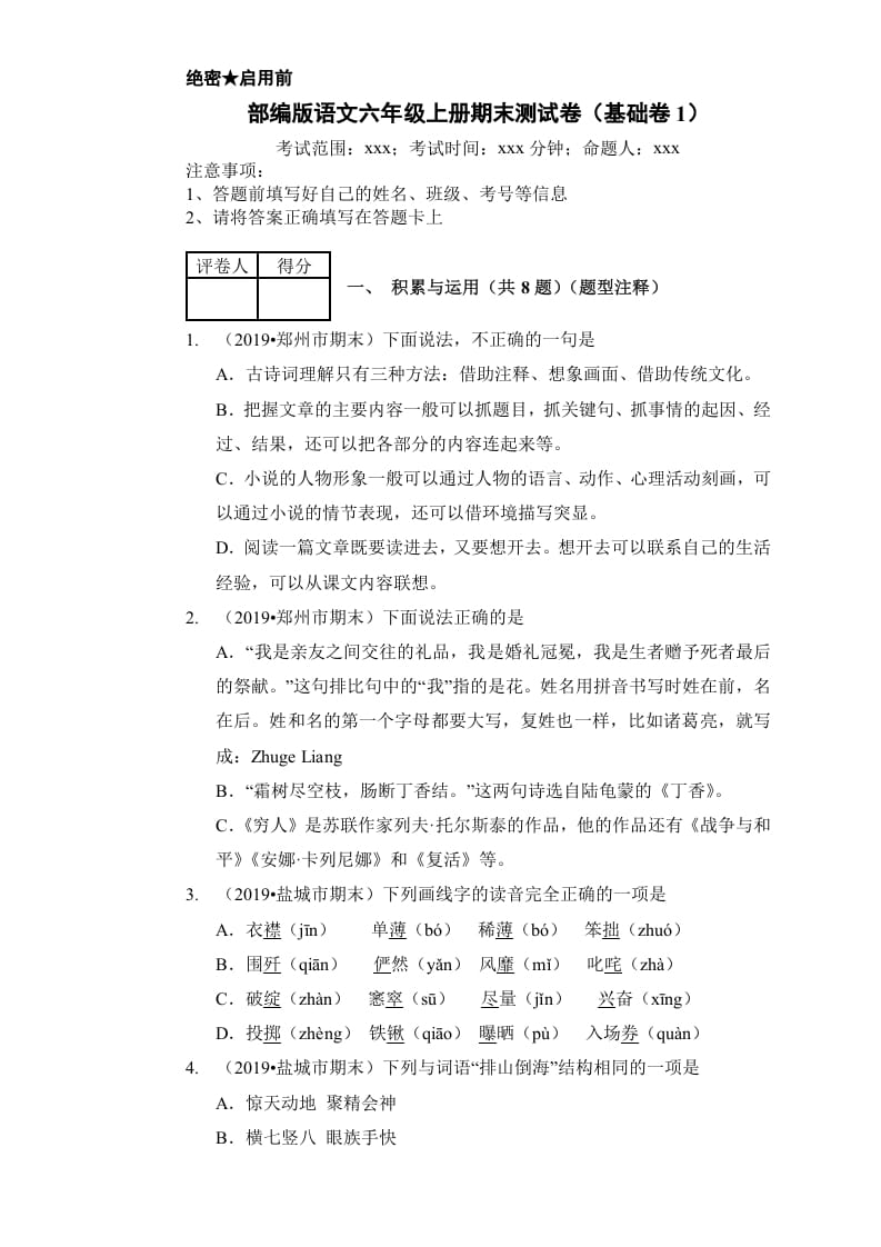 六年级语文上册（期末测试卷）(15)（部编版）-马可蜜蜜题库网