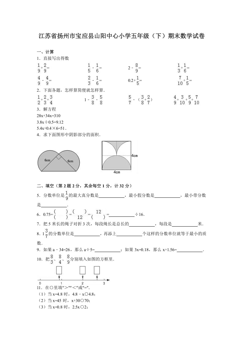 五年级数学下册苏教版下学期期末测试卷10-马可蜜蜜题库网