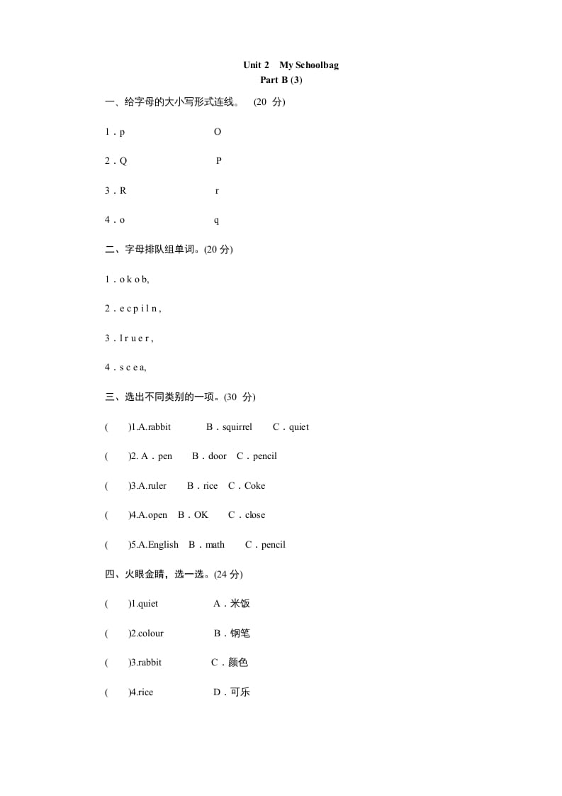 四年级英语上册课时测评Unit2Myschoolbag-PartB练习及答案(3)（人教PEP）-马可蜜蜜题库网