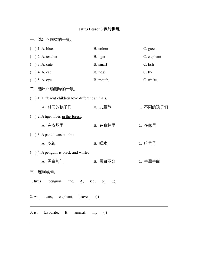 五年级英语上册Unit3_Lesson3课时训练（人教版一起点）-马可蜜蜜题库网