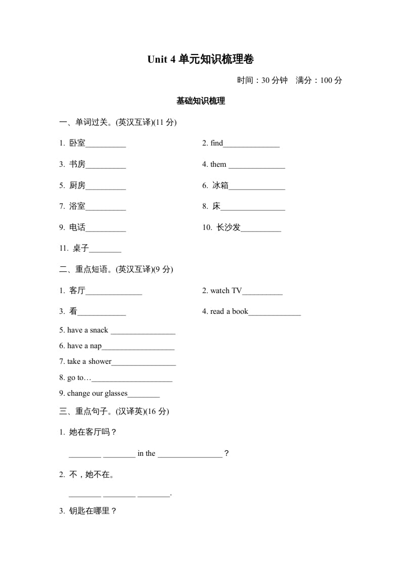 四年级英语上册Unit4单元知识梳理卷（人教PEP）-马可蜜蜜题库网