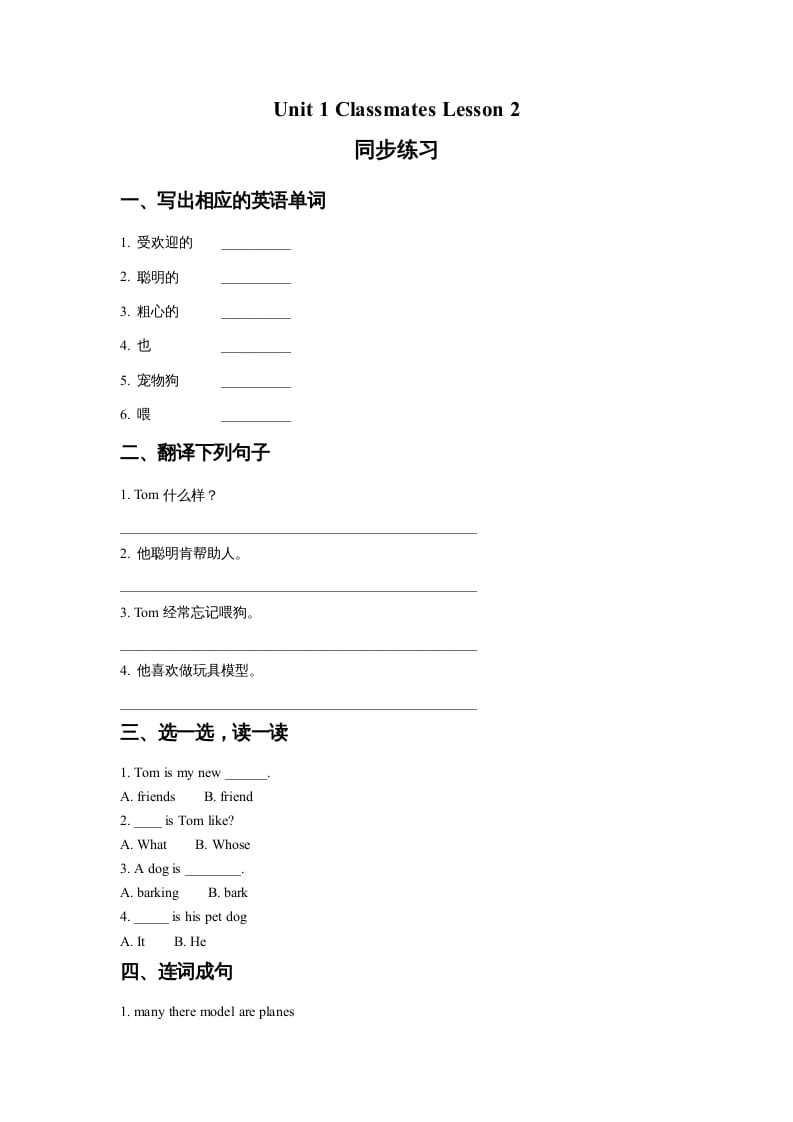 五年级英语上册Ｕｎｉｔ１ＣｌａｓｓｍａｔｅｓＬｅｓｓｏｎ2同步练习1（人教版一起点）-马可蜜蜜题库网