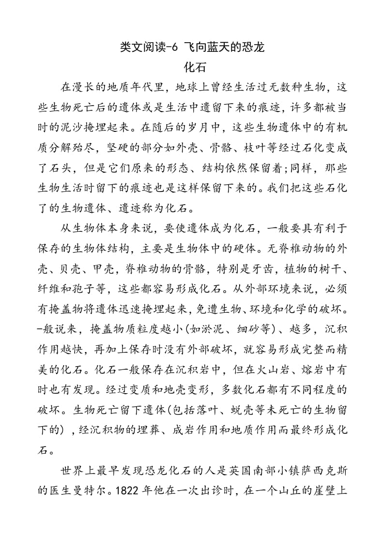 四年级语文下册类文阅读-6飞向蓝天的恐龙-马可蜜蜜题库网