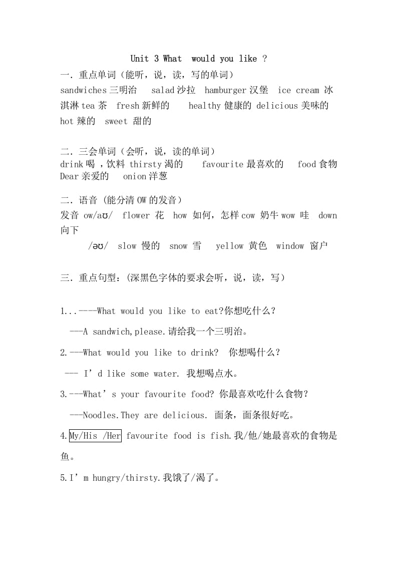 五年级英语上册Unit3重点知识归纳（人教版PEP）-马可蜜蜜题库网