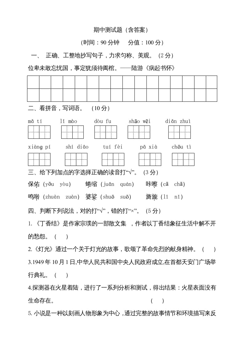 六年级语文上册期中测试(9)（部编版）-马可蜜蜜题库网