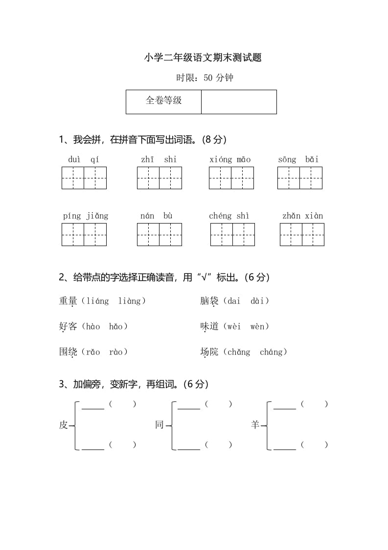 二年级语文上册小学期末测试题（部编）-马可蜜蜜题库网