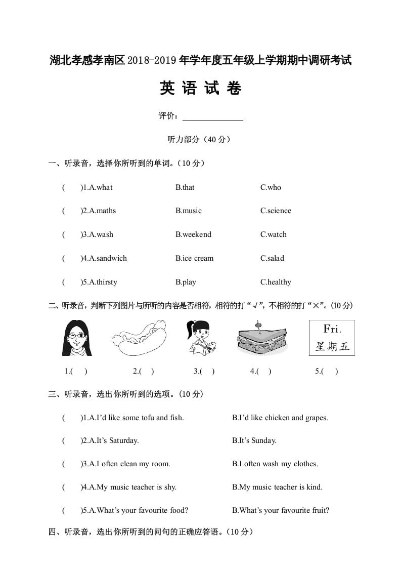 五年级英语上册期中调研考试英语试卷（人教版PEP）-马可蜜蜜题库网