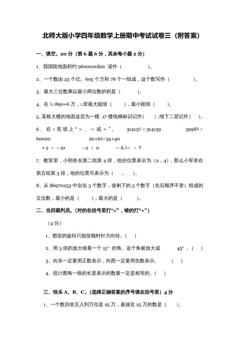 四年级数学上册期中试卷3（北师大版）-马可蜜蜜题库网