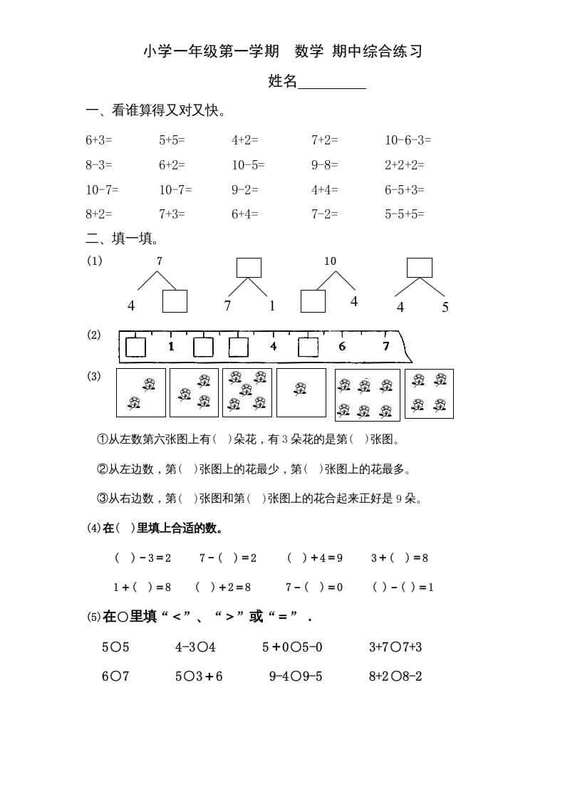 一年级数学上册专题训练—10以内的数连加连减（苏教版）-马可蜜蜜题库网