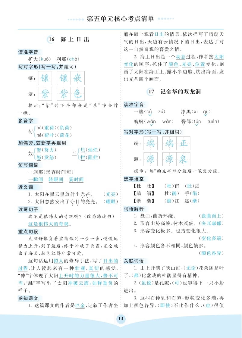 四年级语文下册第五单元核心考点清单-马可蜜蜜题库网