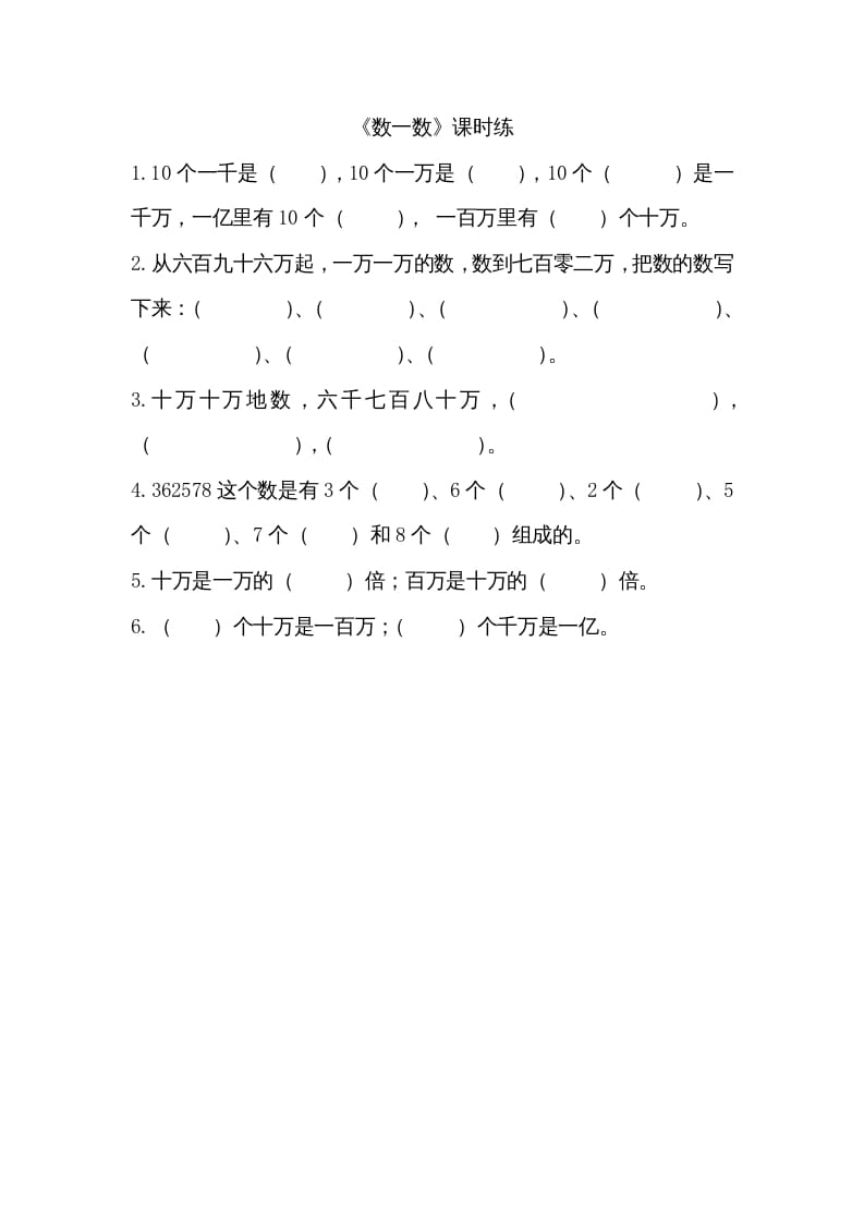 四年级数学上册1.1数一数（北师大版）-马可蜜蜜题库网