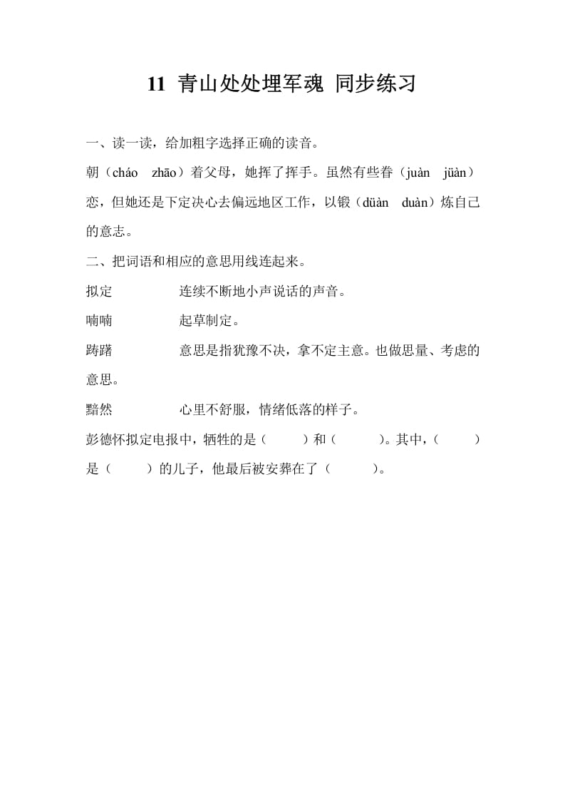五年级数学下册11青山处处埋军魂同步练习-马可蜜蜜题库网