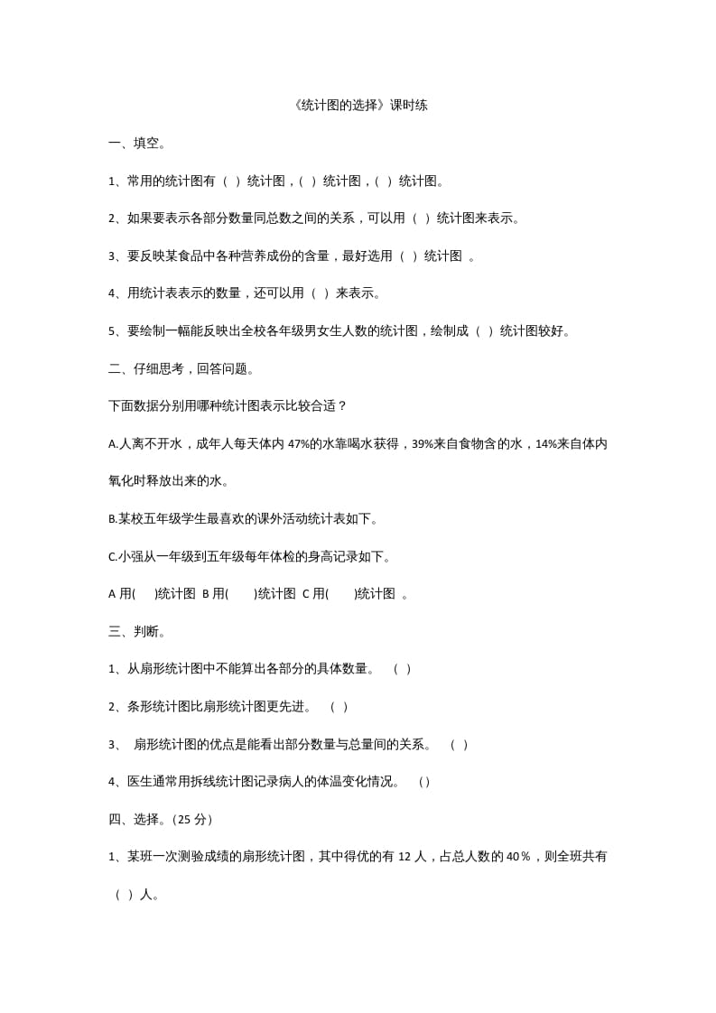 六年级数学上册5.2统计图的选择(1)（北师大版）-马可蜜蜜题库网