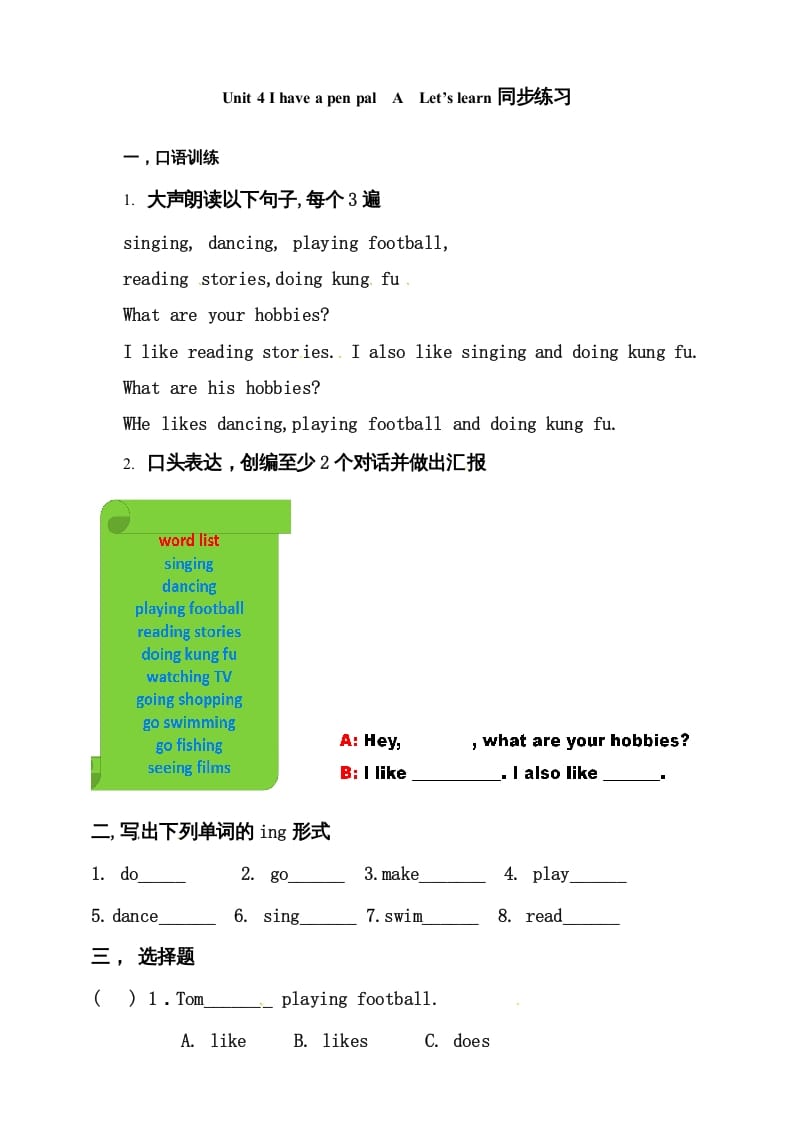 六年级英语上册同步练习Unit4IhaveapenpalAlet’slearn练习（人教版PEP）-马可蜜蜜题库网