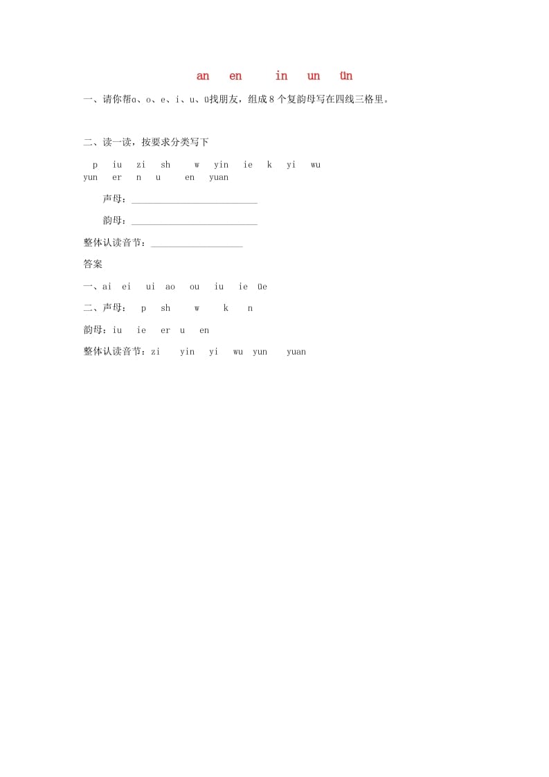 一年级语文上册12.aneninunün练习1（部编版）-马可蜜蜜题库网