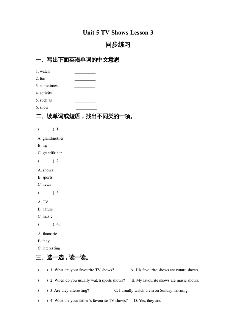 五年级英语上册Ｕｎｉｔ5TVShowsLesson3同步练习3（人教版一起点）-马可蜜蜜题库网