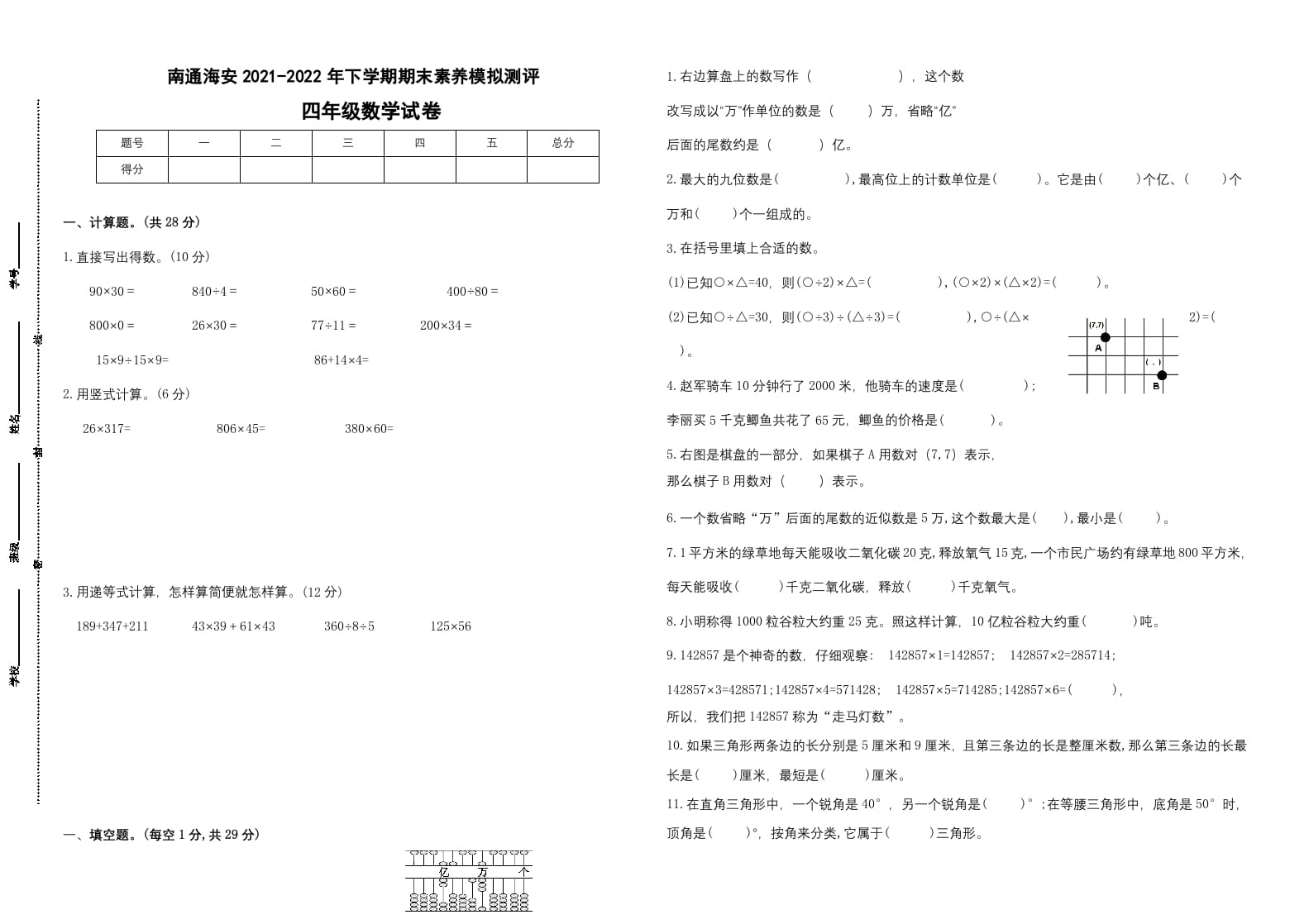 四年级数学下册期末试题苏教版（有答案）(3)-马可蜜蜜题库网