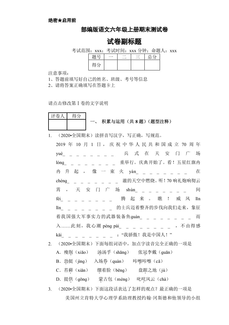 六年级语文上册（期末测试）(7)（部编版）-马可蜜蜜题库网