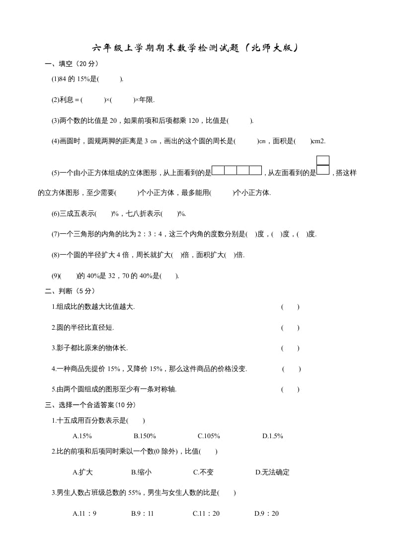 六年级数学上册期末练习(2)（北师大版）-马可蜜蜜题库网