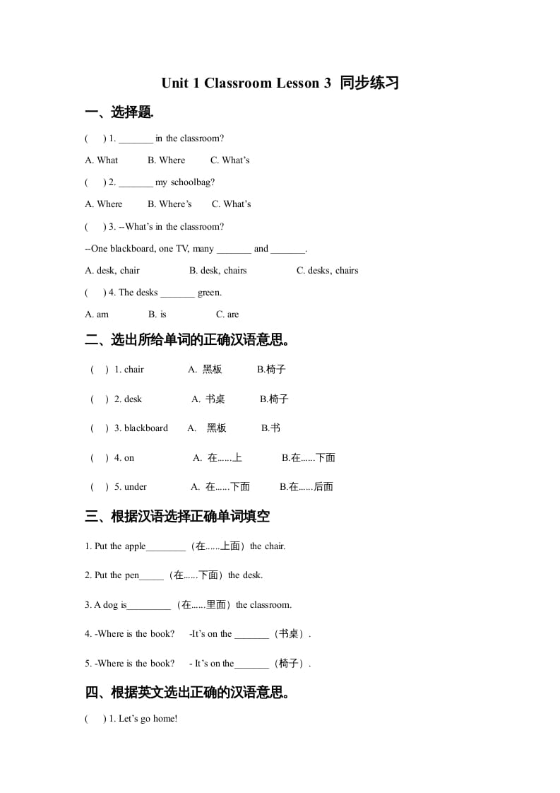 一年级英语上册Unit1ClassroomLesson3同步练习1（人教一起点）-马可蜜蜜题库网