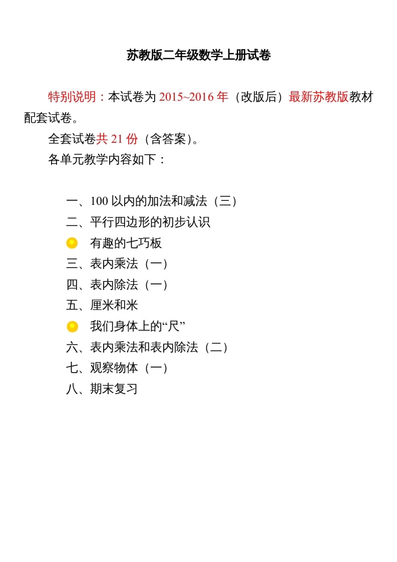 二年级数学上册试卷1全程测评卷(全套)（附完整答案）.doc（苏教版）-马可蜜蜜题库网