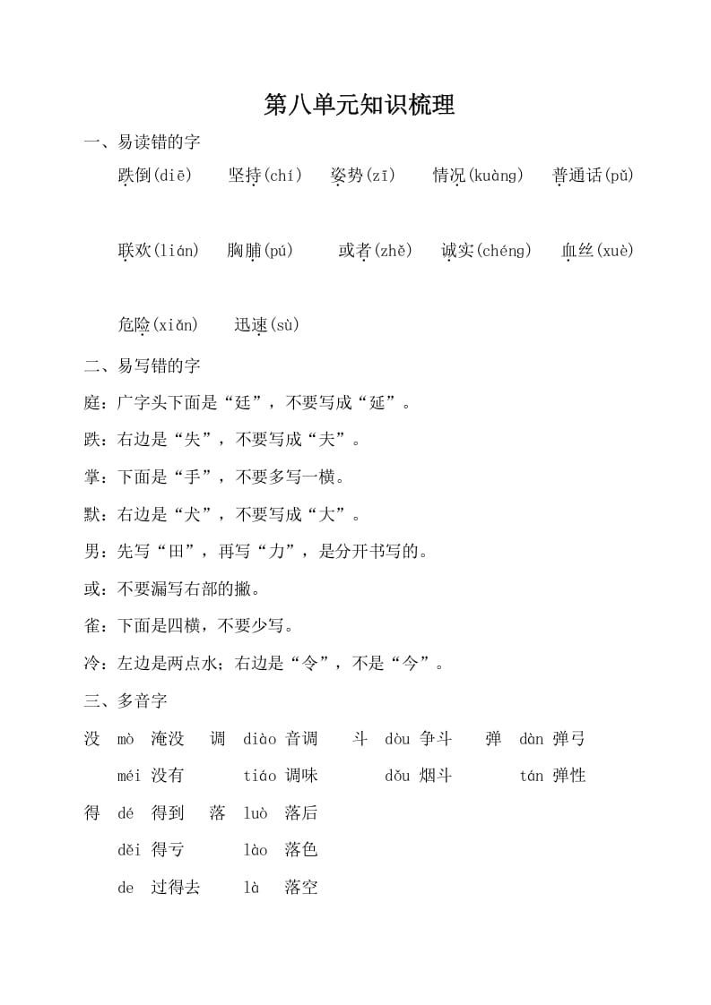 三年级语文上册第八单元知识梳理（部编版）-马可蜜蜜题库网