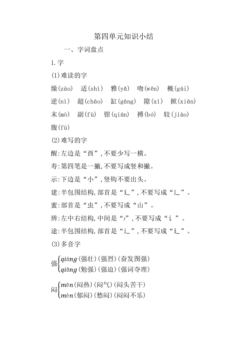 三年级语文下册第四单元知识小结-马可蜜蜜题库网