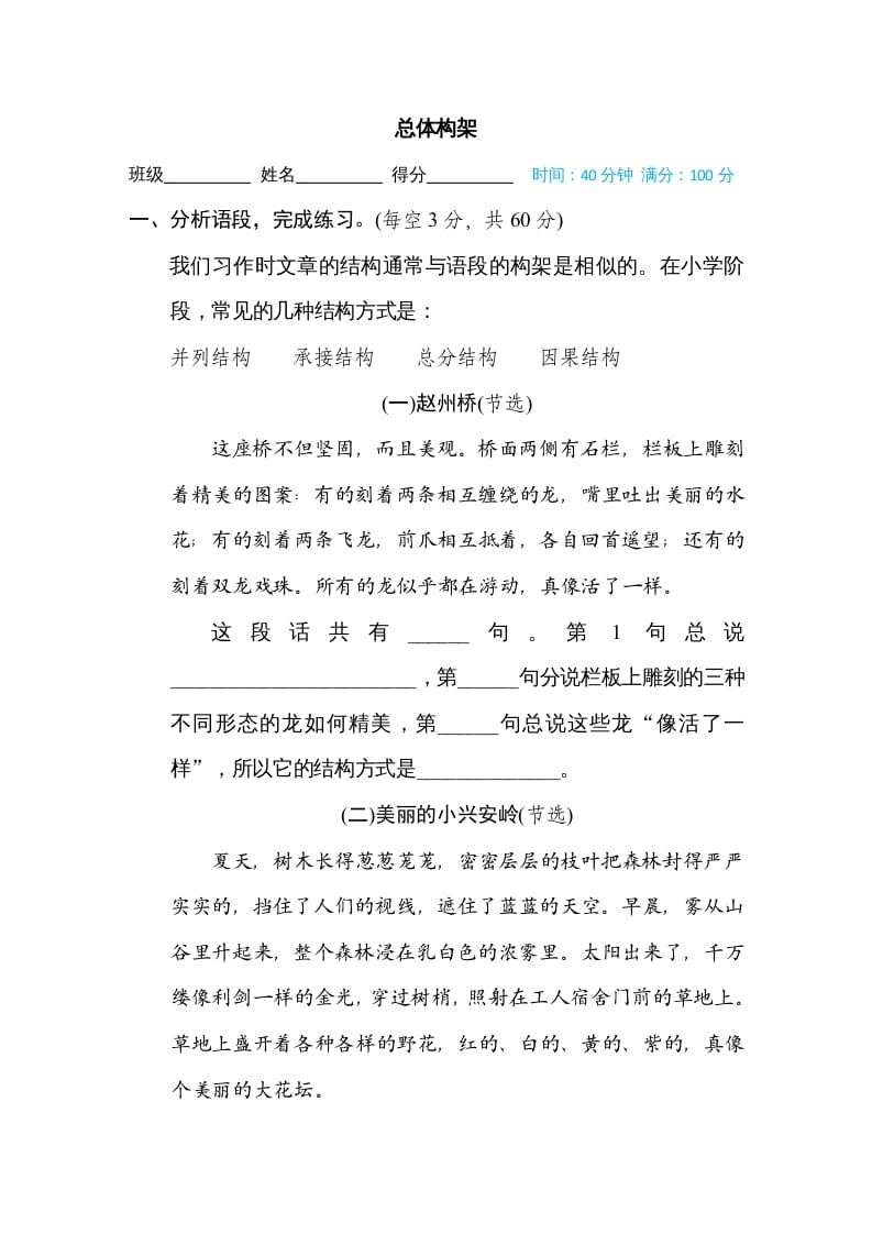 四年级语文上册总体构架-马可蜜蜜题库网