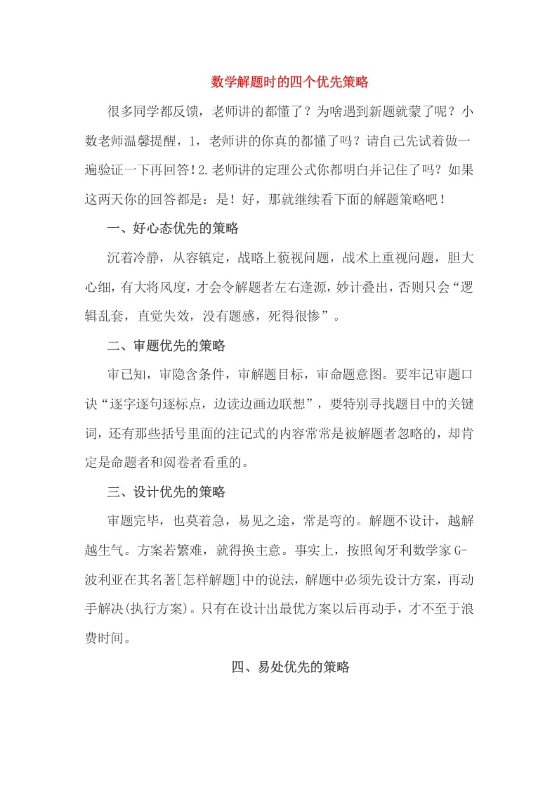 六年级数学下册小考解题时的四个优先策略-马可蜜蜜题库网