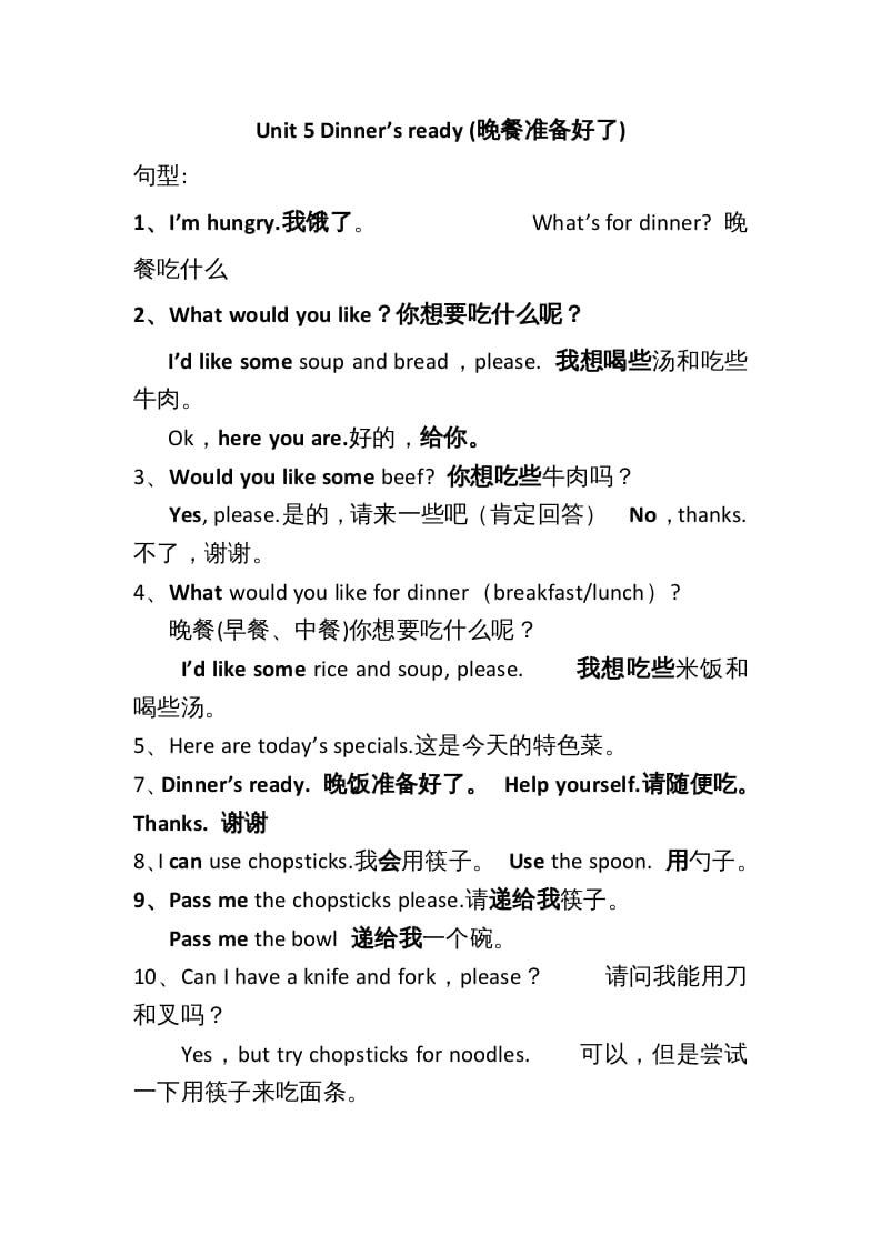 四年级英语上册Unit5单元句型总结（人教PEP）-马可蜜蜜题库网