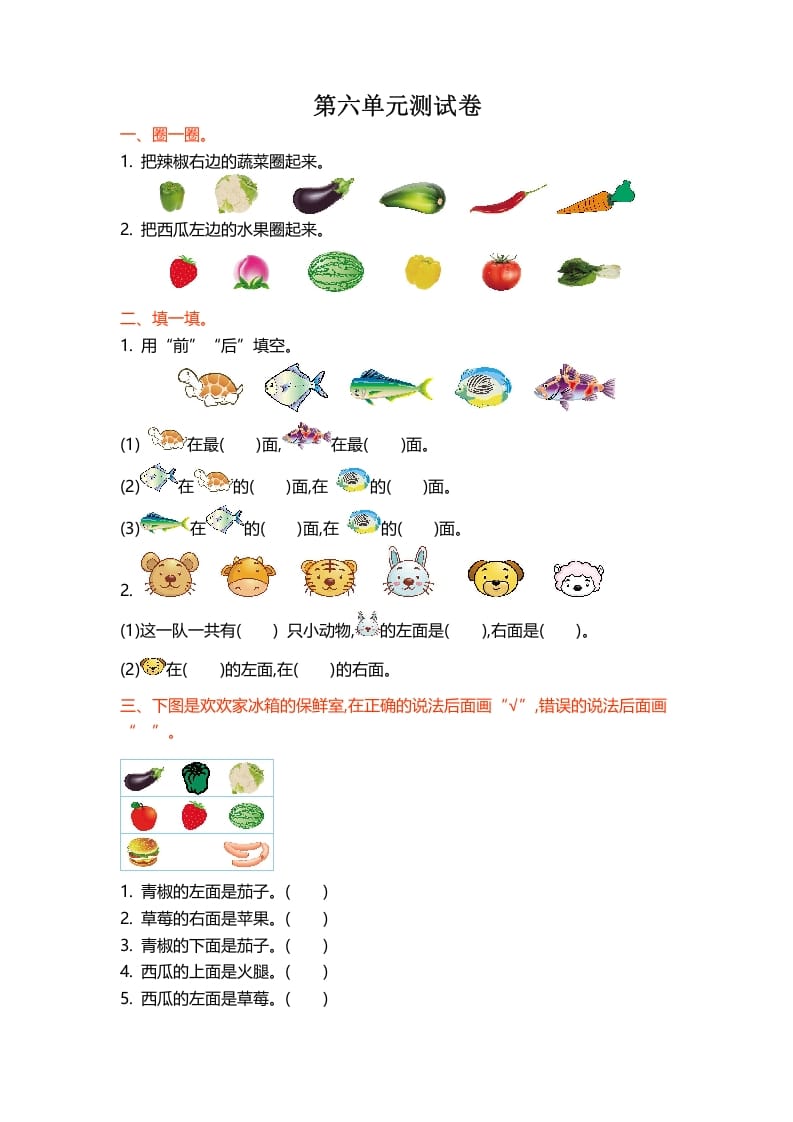 一年级数学上册第五单元测试卷(北师大版)-马可蜜蜜题库网