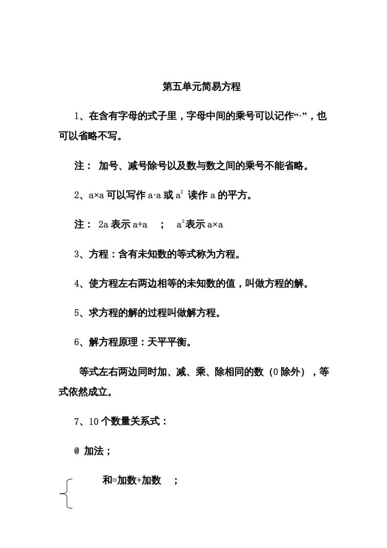 五年级数学上册第5单元归纳总结（人教版）-马可蜜蜜题库网
