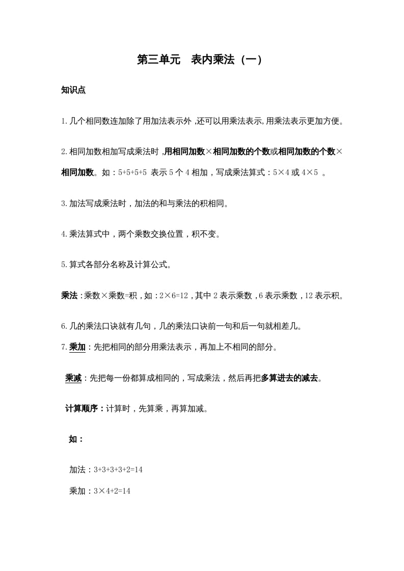 二年级数学上册第三单元表内乘法（一）（苏教版）-马可蜜蜜题库网