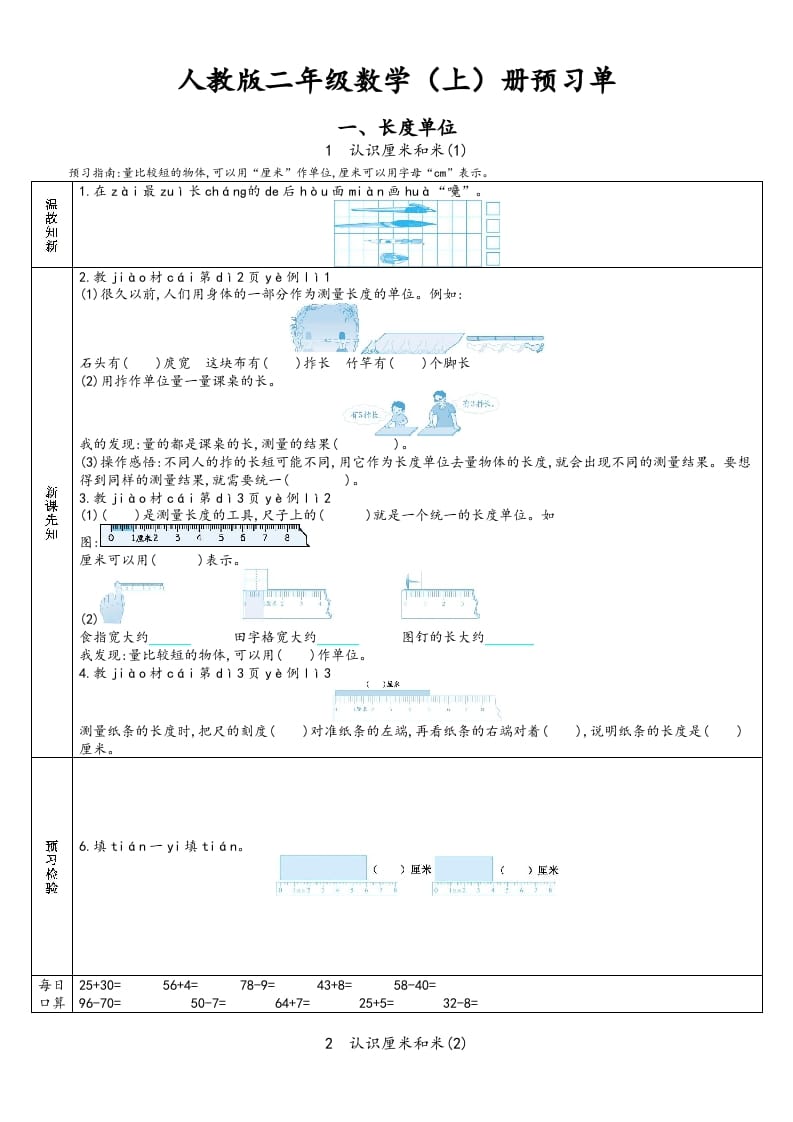 二年级数学上册预习单（人教版）-马可蜜蜜题库网