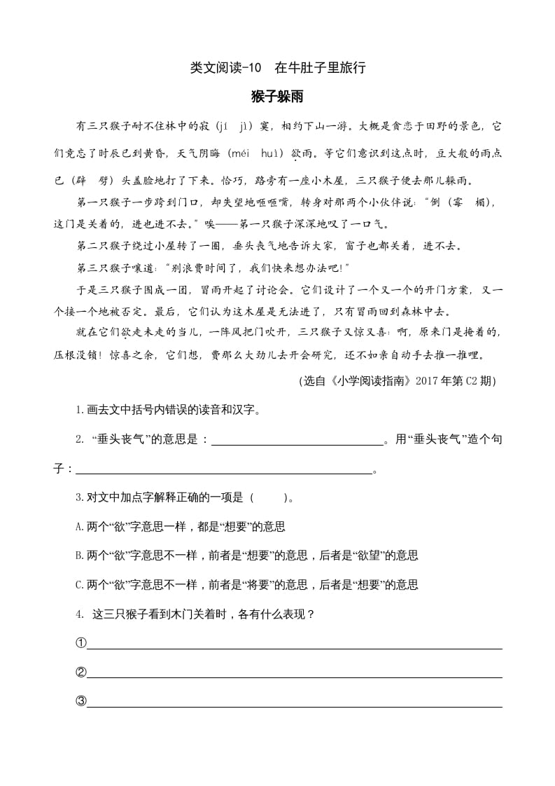 三年级语文上册类文阅读10在牛肚子里旅行（部编版）-马可蜜蜜题库网