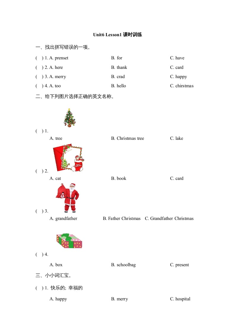 二年级英语上册Unit6_Lesson1课时训练（人教版一起点）-马可蜜蜜题库网