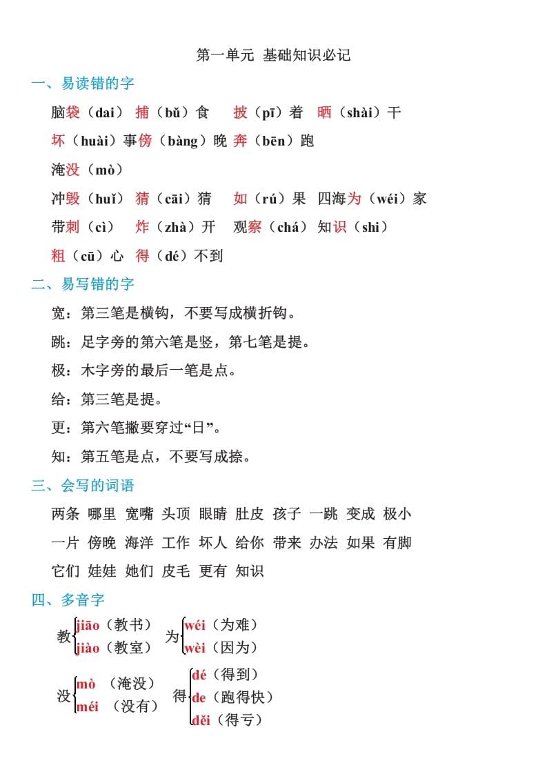 二年级语文上册部编本：统编期末复习知识点汇总（部编）-马可蜜蜜题库网