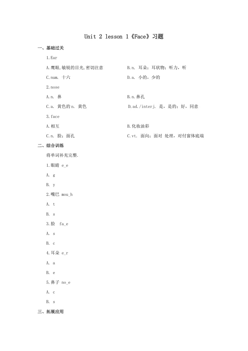 一年级英语上册Face习题(1)（人教一起点）-马可蜜蜜题库网