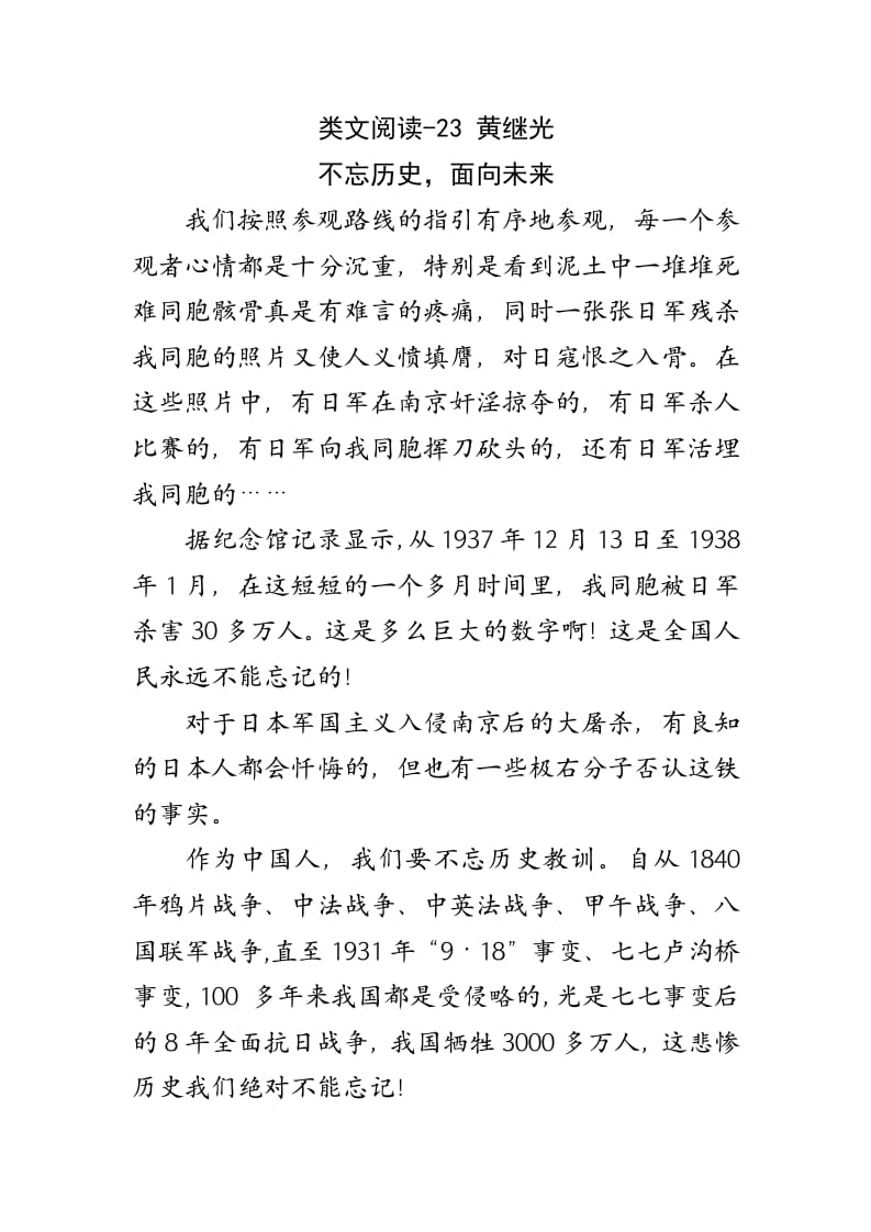 四年级语文下册类文阅读-23黄继光-马可蜜蜜题库网