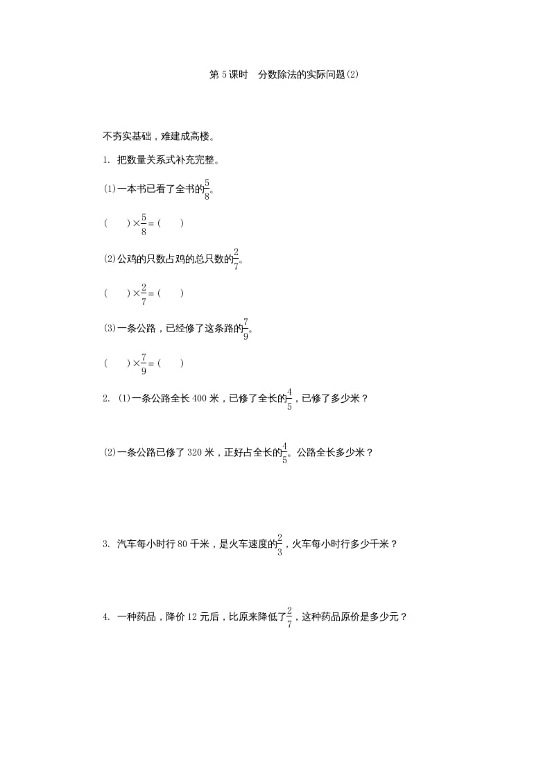 六年级数学上册分数除法的实际问题(2)练习题及答案（苏教版）-马可蜜蜜题库网