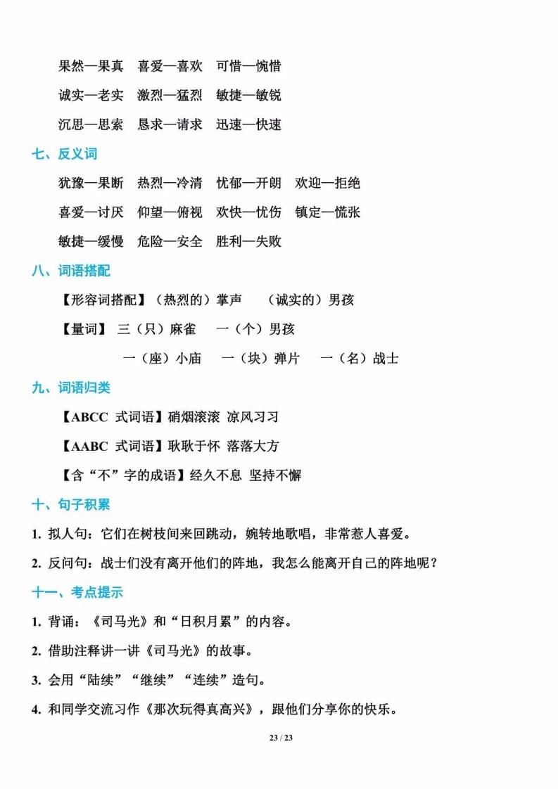 三年级语文上册单元基础知识3（部编版）-马可蜜蜜题库网