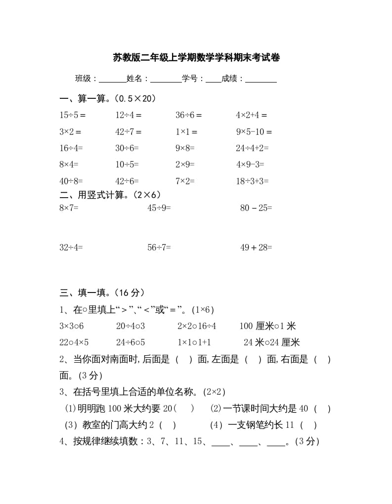 二年级数学上册上学期学科期末考试卷（苏教版）-马可蜜蜜题库网