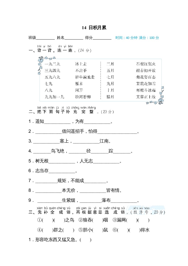 二年级语文上册14日积月累（部编）-马可蜜蜜题库网