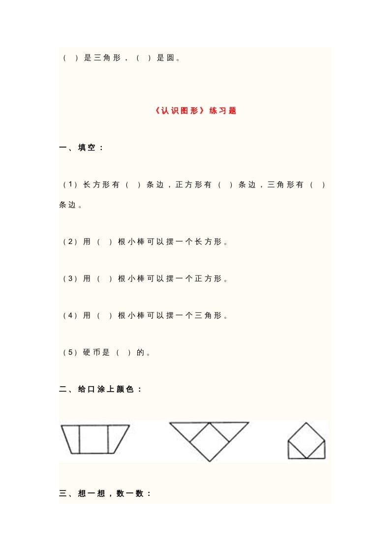 图片[3]-二年级数学上册册平行四边形的初步认识测试题(2)（苏教版）-马可蜜蜜题库网