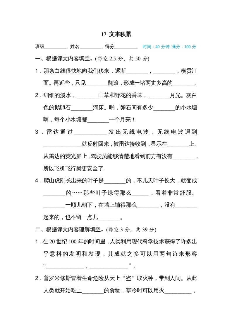 四年级语文上册17文本积累-马可蜜蜜题库网