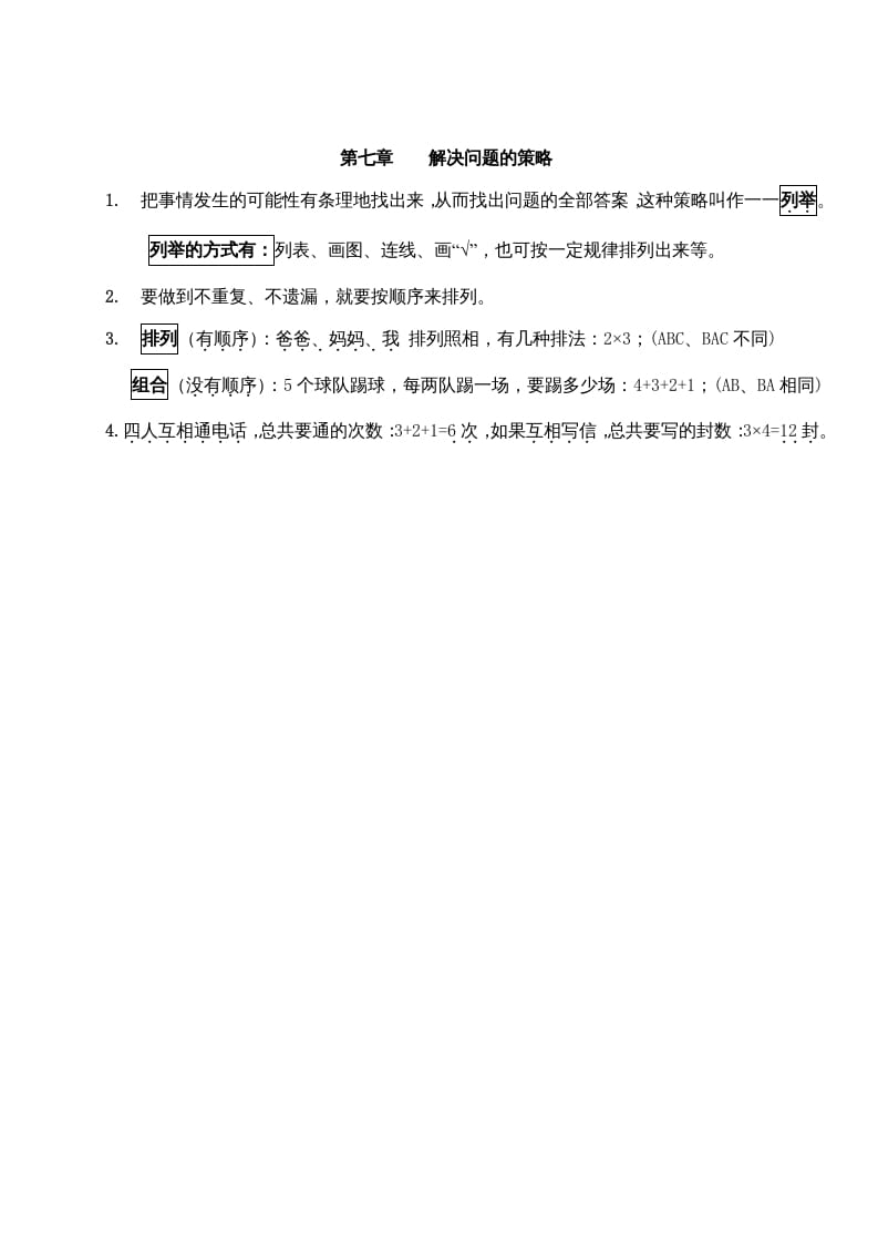 五年级数学上册第七单元解决问题的策略（苏教版）-马可蜜蜜题库网