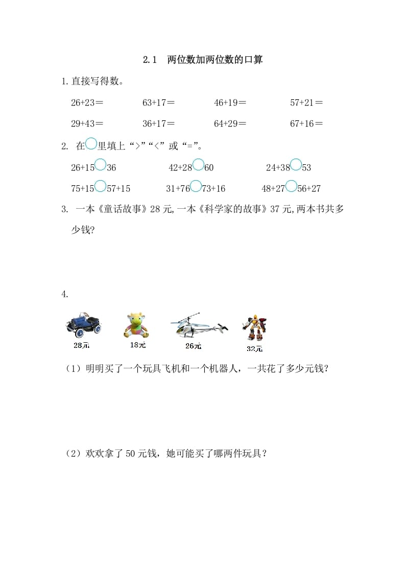 三年级数学上册2.1两位数加两位数的口算（人教版）-马可蜜蜜题库网