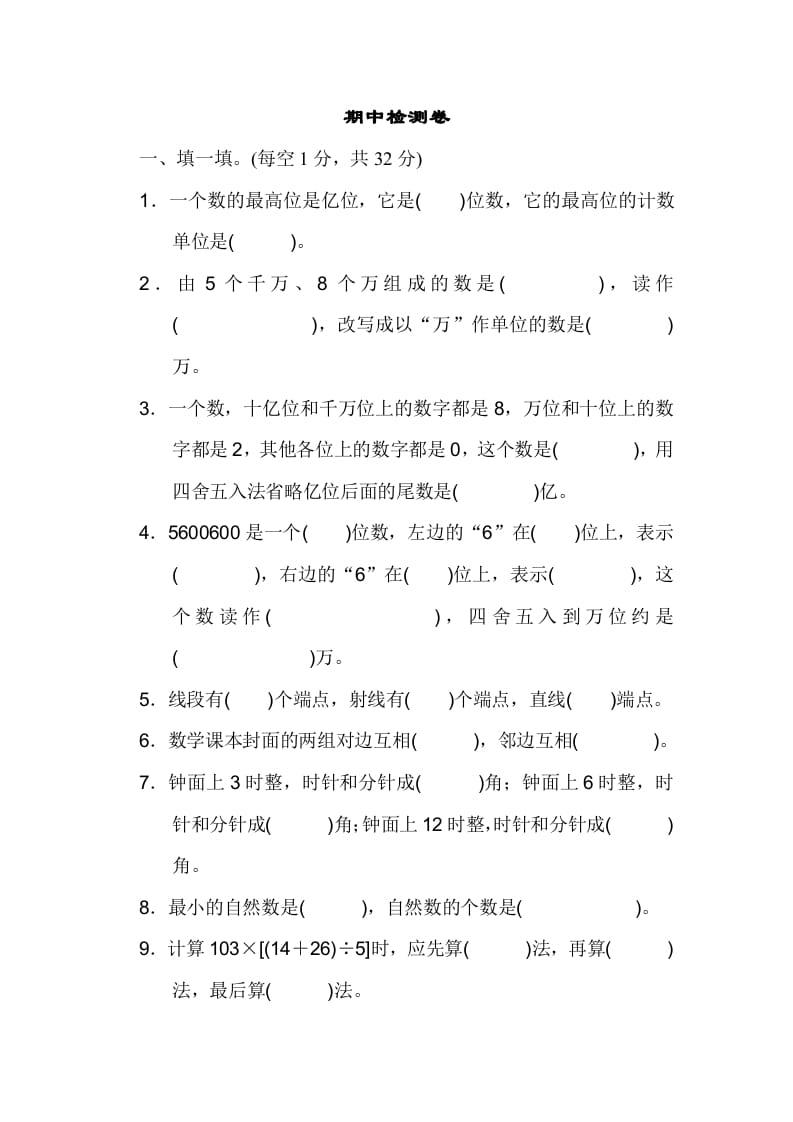 四年级数学上册期中练习(10)（北师大版）-马可蜜蜜题库网